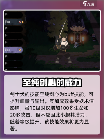 妖之乡剑士犬技能大曝光！🔥游戏党必看✨截图2