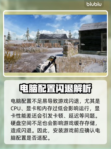 💥绝地求生闪退？速看解决方法！🎮截图6