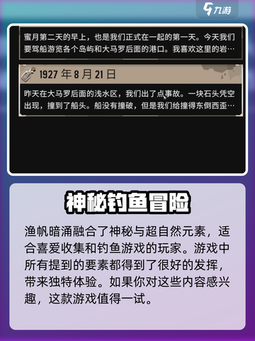 渔帆暗涌手机版好玩吗介绍截图3