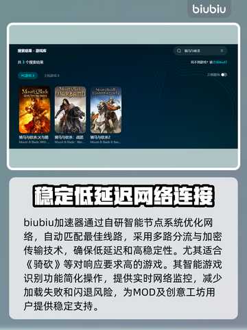 骑马与砍杀加速器推荐💥稳定低延迟！ Gamer必备🔥截图3