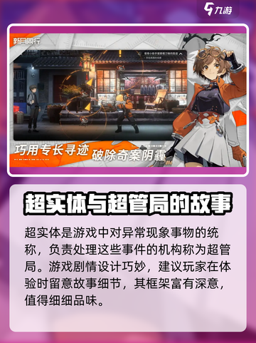 新月同行超实体是什么介绍截图4