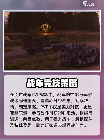 创世战车pvp模式怎么样介绍截图4