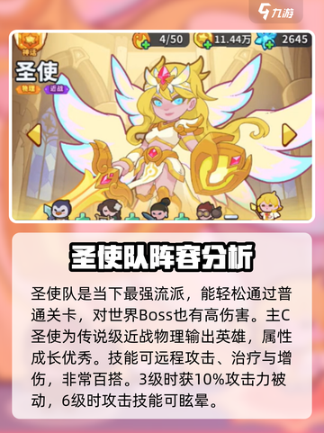 快来当领主阵容推荐介绍截图4
