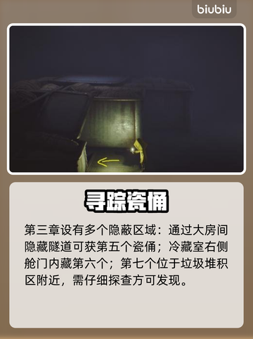 【小小梦魇】瓷俑隐藏位置大曝光！😱截图4