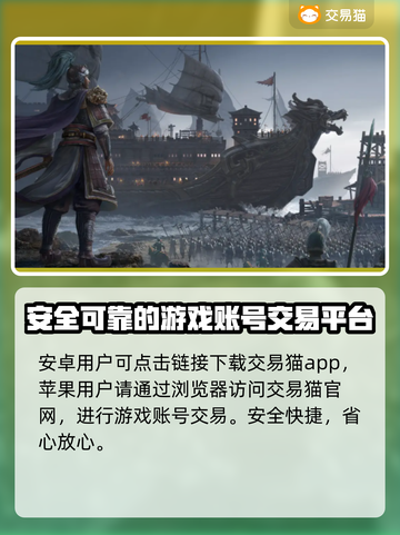三国志战略版：交易猫买号安全揭秘🔥⚠截图2