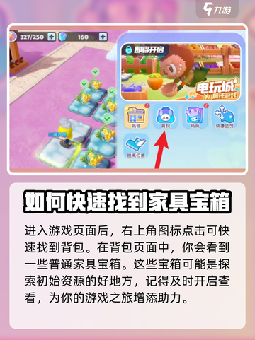 梦想家园🔥宝箱快速开启方式💎截图2