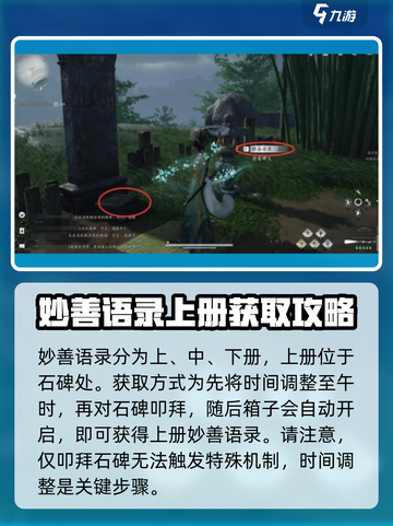 燕云十六声遗失的语录任务怎么做介绍截图3