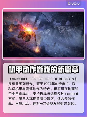 装甲核心6🔥英文名揭晓！游戏迷必看👀截图2