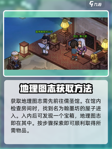 大侠立志传💥地理图志在哪？🔥超全介绍来啦！截图2