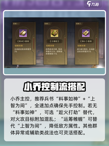 《三国谋定天下》🔥赤壁弓阵容搭配攻略💥截图4