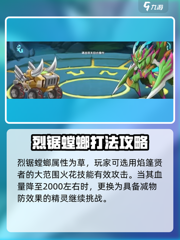 西普大陆手游螳螂怎么打介绍截图4