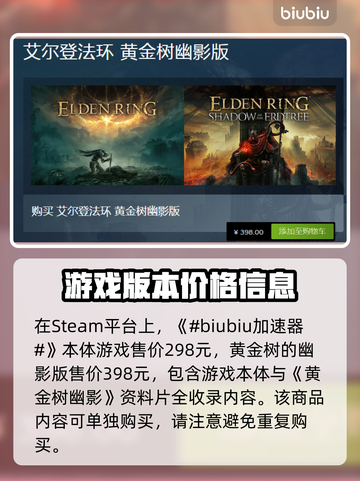 艾尔登法环🔥黄金树之影售价大曝光！💰截图2