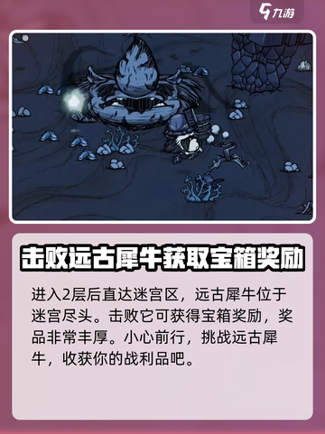 饥荒联机版远古犀牛在哪介绍截图3