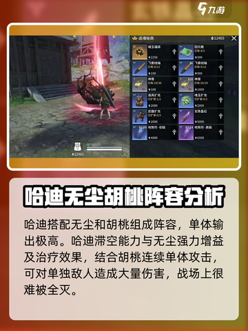 永劫无间手游🔥哈迪阵容最强搭配攻略来啦！截图3