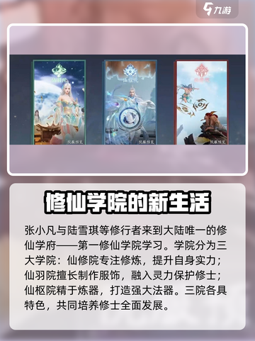 诛仙2手游🔥剧情全揭秘，详细概述来了！截图3