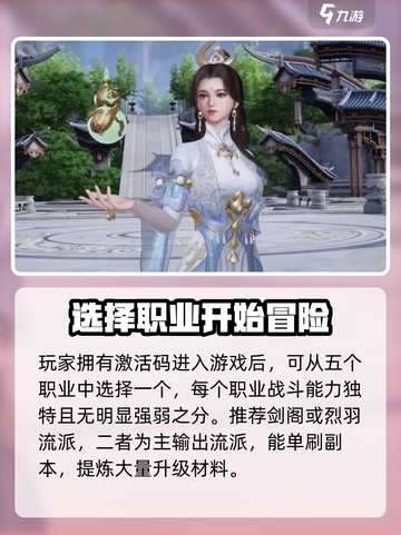 剑侠情缘零激活码怎么获取介绍截图3