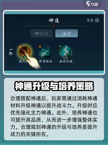 踏风行神通搭配策略介绍截图4