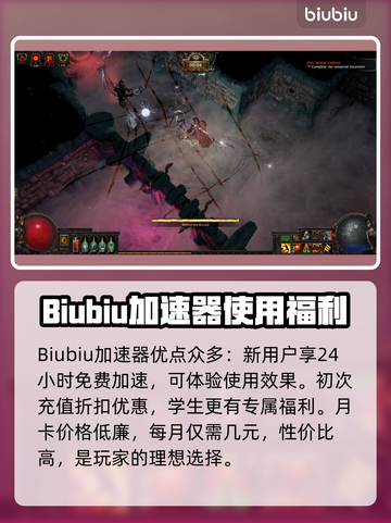 流放之路卡顿？用这个加速器🔥秒解决！截图7