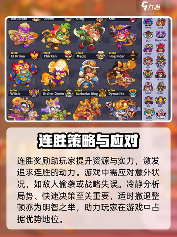爆裂小队连胜奖励有什么介绍截图4