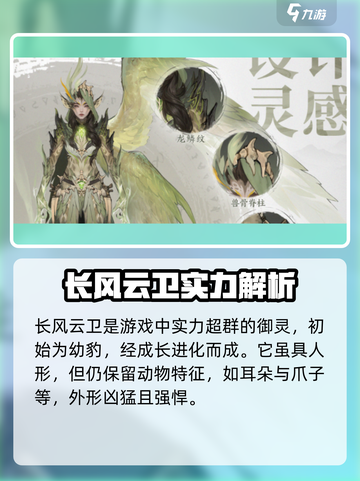 仙剑奇侠传：长风云卫实力大起底！🔥截图2