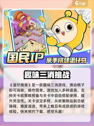 蛋仔滑滑免费版下载链接介绍截图2