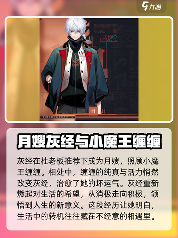 归龙潮灰是谁介绍截图5