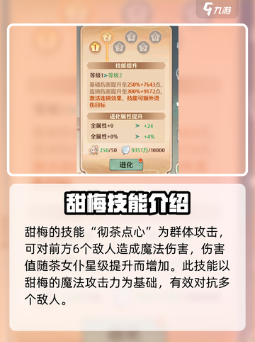 🔥森之国度：茶女仆甜梅技能大揭秘☕截图5
