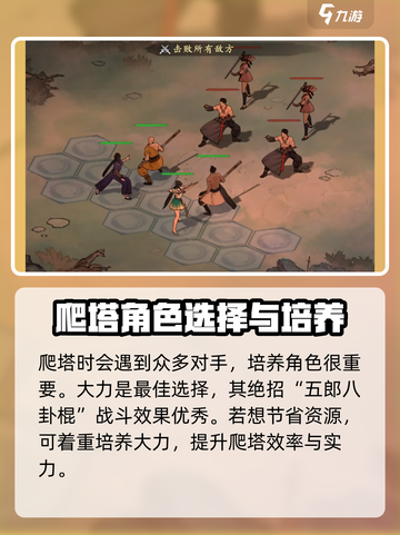 墨剑江湖爬塔攻略介绍截图2