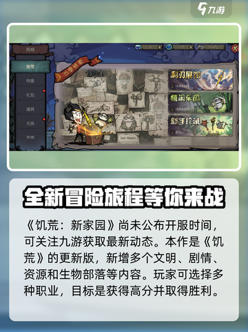 饥荒新家园开服时间什么时候介绍截图2