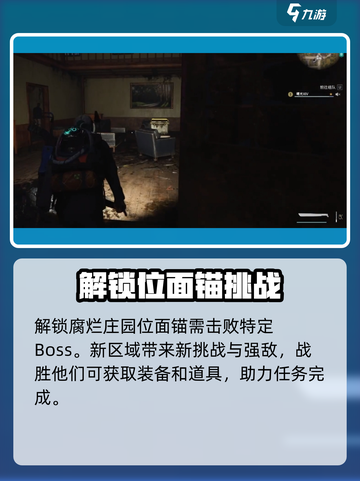 七日世界🔥腐烂庄园位面锚解锁攻略来啦！💥截图3