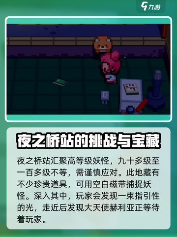 磁带妖怪最后一个大天使在哪里介绍截图3