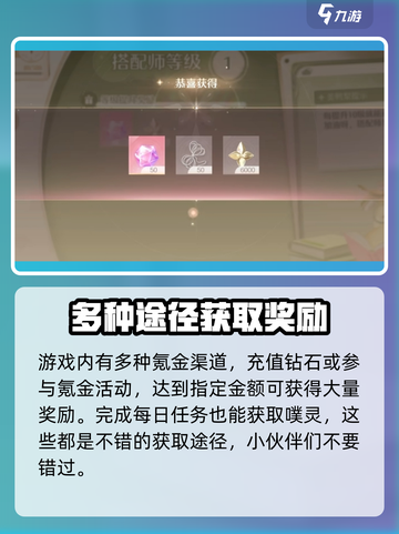 无限暖暖噗灵怎么获取介绍截图4