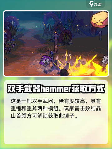 失落城堡2锤子怎么样介绍截图4