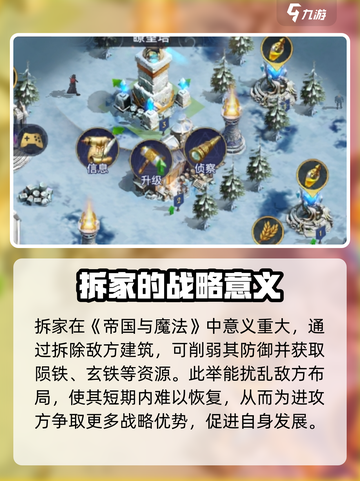 帝国与魔法拆家怎么玩介绍截图2
