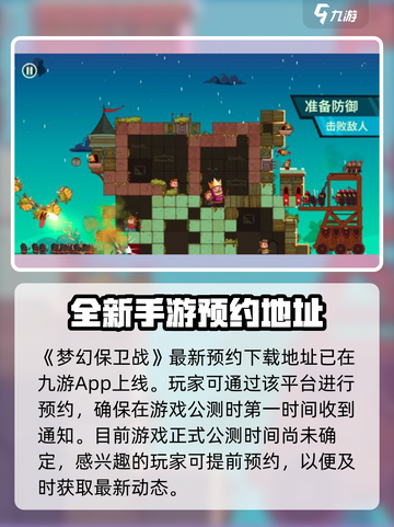 梦幻保卫战公测时间介绍截图2