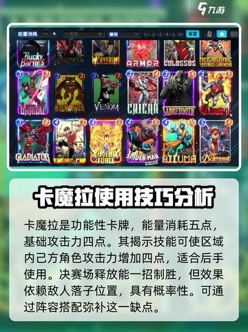 漫威终极逆转：卡魔拉🔥超强玩法揭秘！截图2