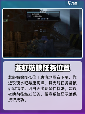 破碎之地🔥龙虾姑娘任务全流程秘籍💎截图2