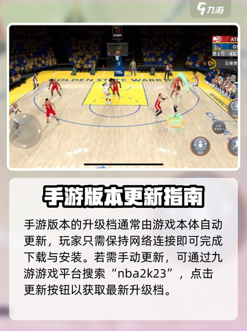 nba2k23升级档是什么介绍截图3