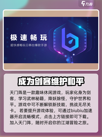 天门阵加速器选对了吗？🔥手游党必看！截图2