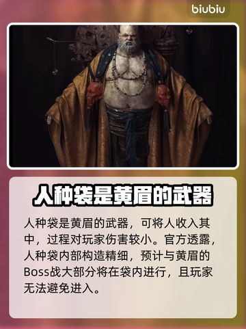 黑神话悟空🔥人种袋作用全面解析🎉截图2