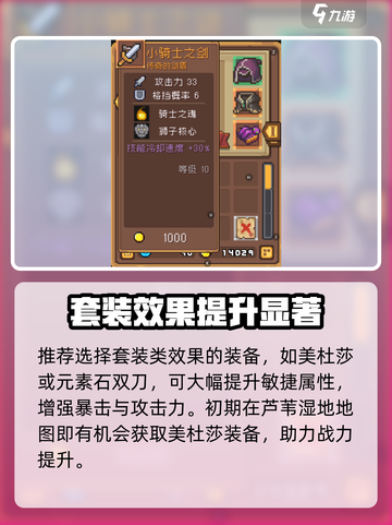 元气骑士前传刺客装备推荐介绍截图3