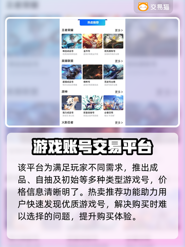王者荣耀账号交易平台🔥可靠平台推荐✨截图3