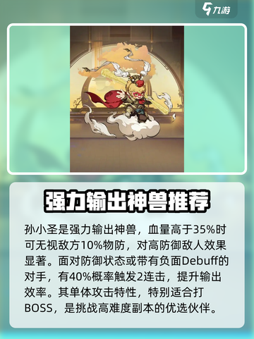 封神幻想世界神兽推荐介绍截图2