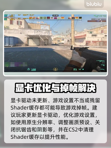 💥CS2更新后掉帧严重？速看解决方法！🎮截图6