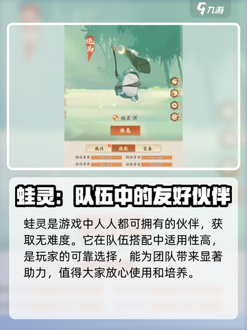 封神幻想世界蛙灵怎么样介绍截图5