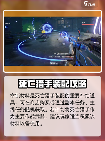 逆战未来🔥死亡猎手超详细解析来啦！🎉截图4