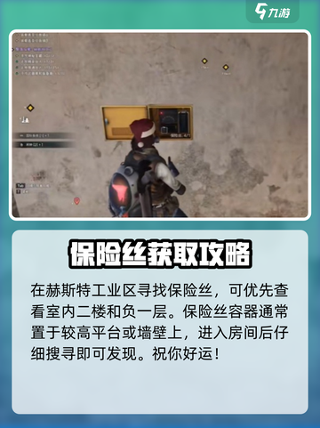 七日世界保险丝怎么制作介绍截图2