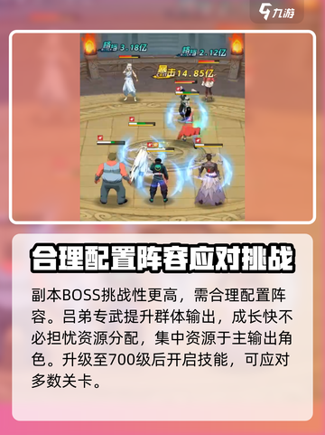 幽游白书宿命觉醒攻略介绍截图6