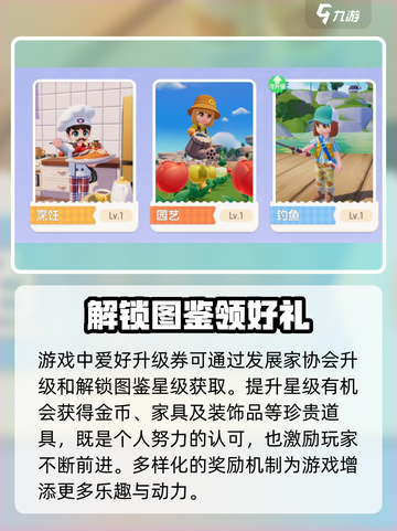 心动小镇💥全攻略来了！爱好大揭秘🔥截图5