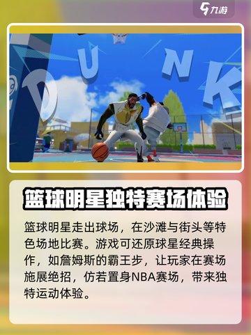 全明星街球派对官网预约地址介绍截图3